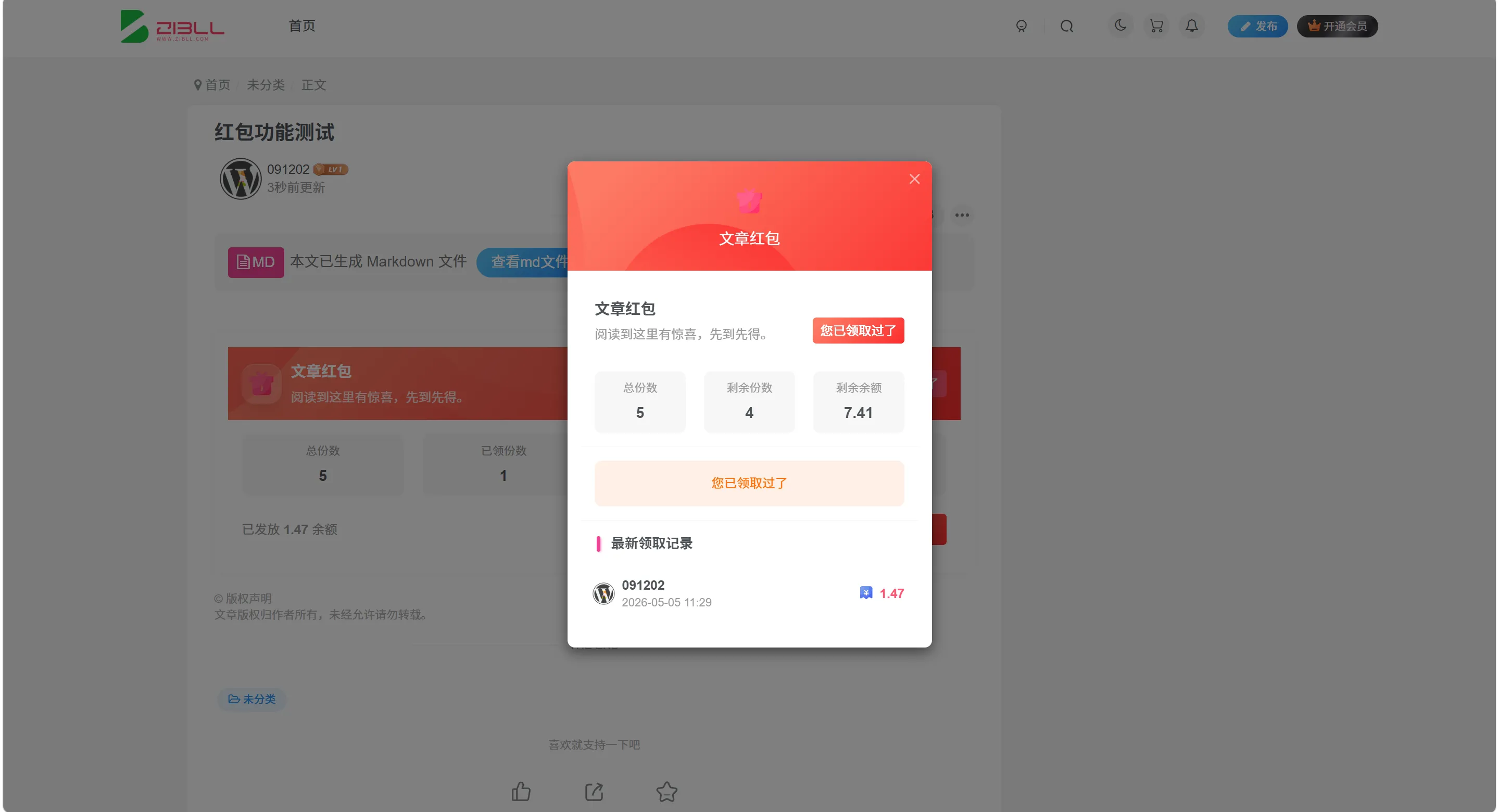 子比主题 - 文章红包插件