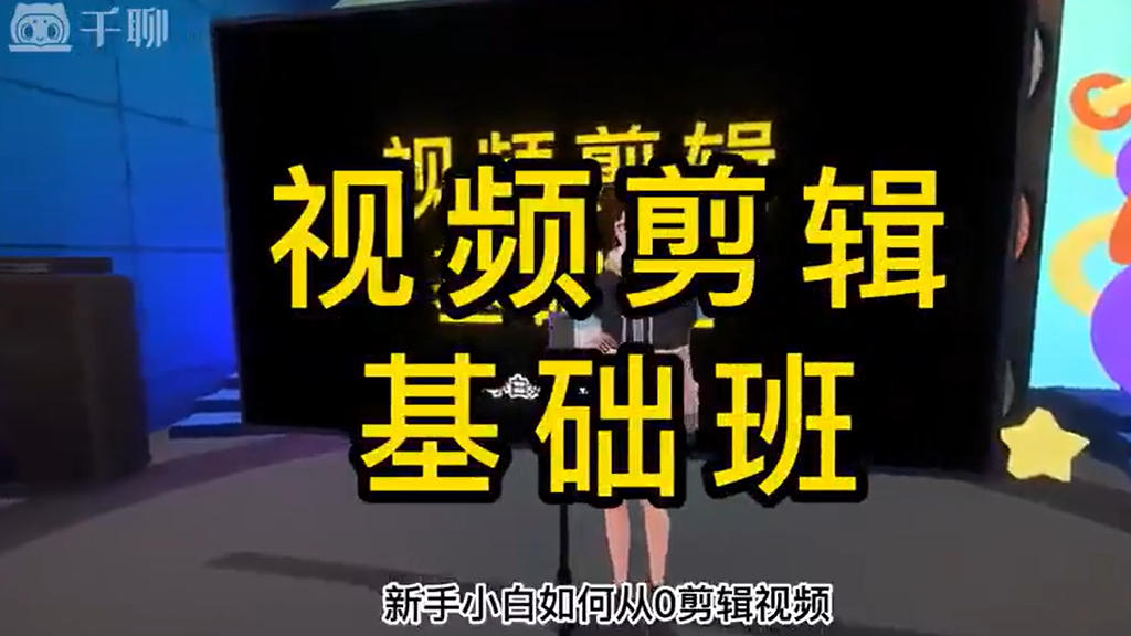 剪映视频剪辑零基础教程-空域资源网