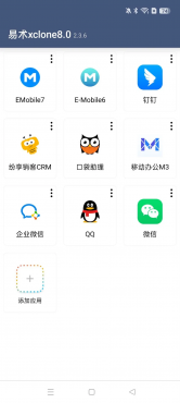 易术xclone8.0分身，APP无限多开，模拟定位-空域资源网