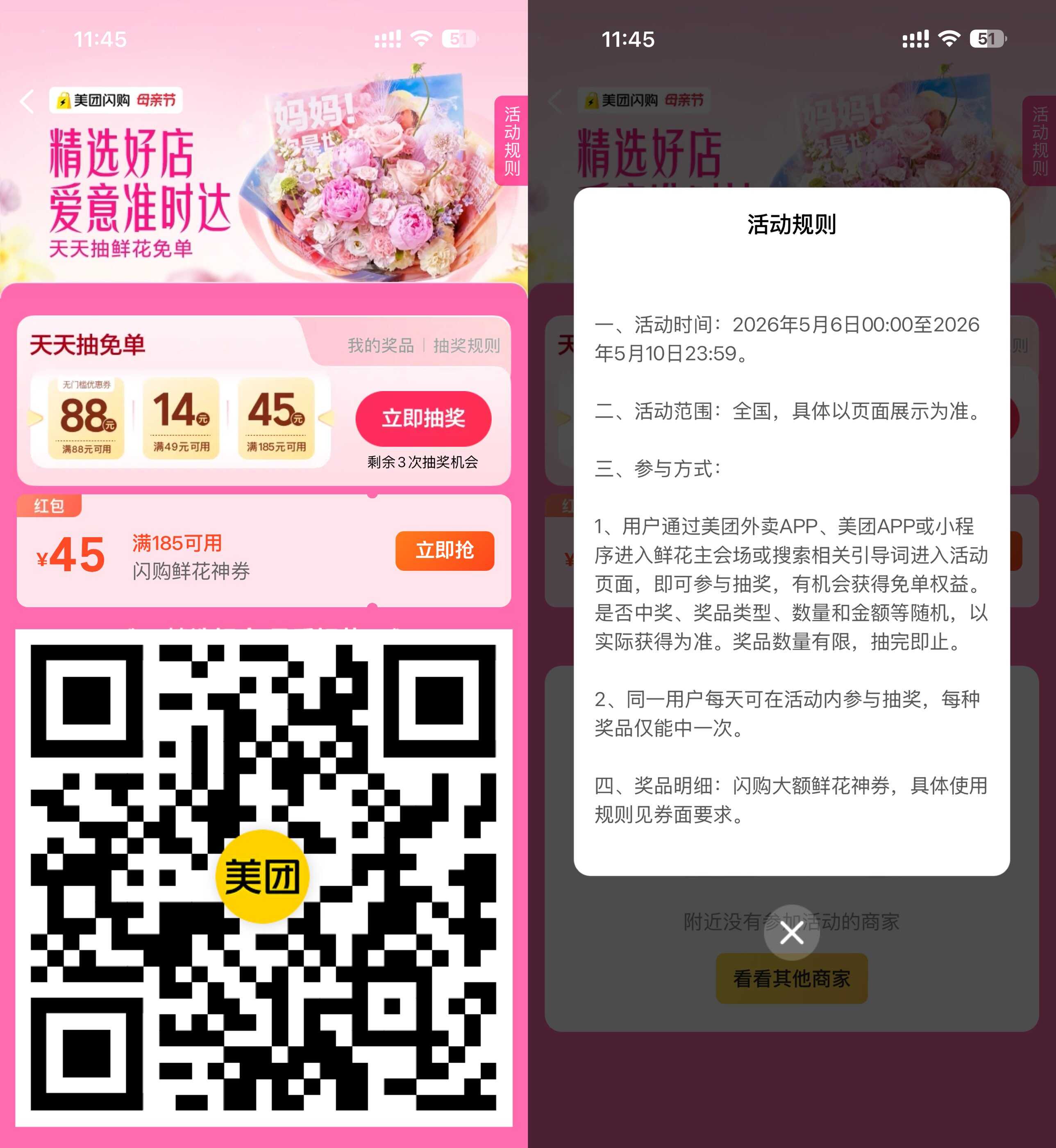 美团母亲节鲜花闪购红包-空域资源网
