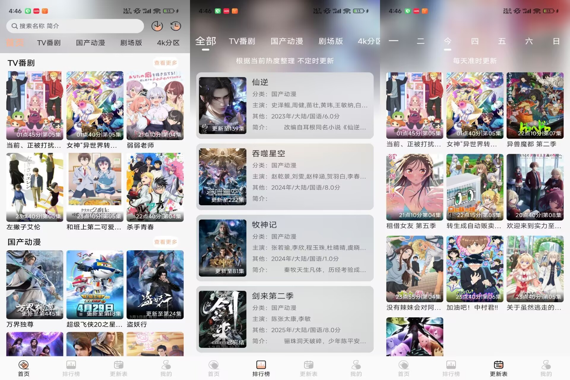 【番薯动漫】2.0.2 海量热门番剧免费看 VIP版-空域资源网