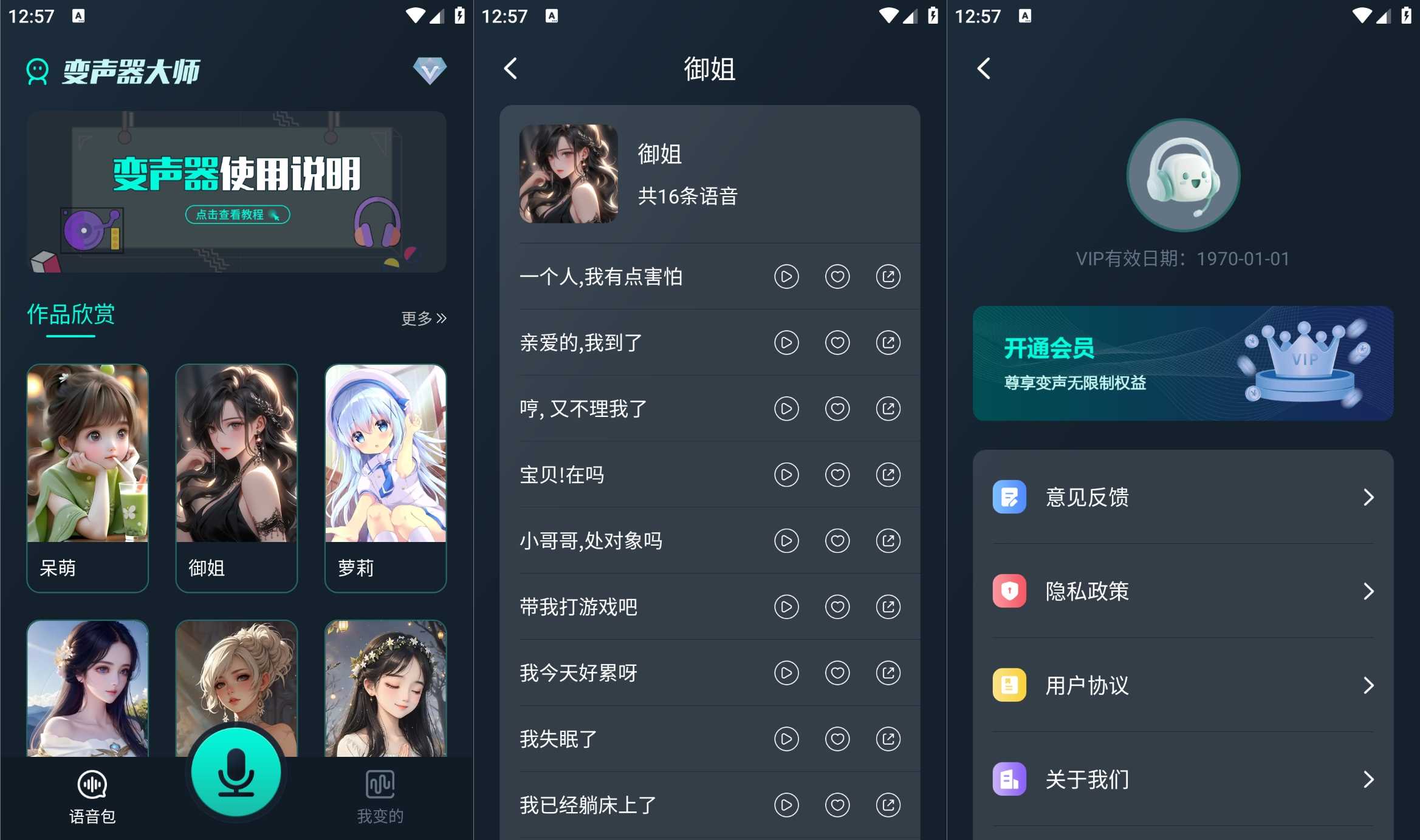 安卓魔法变声器v1.12内置海量语音包高级版-空域资源网