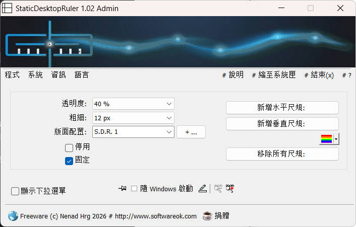 精准屏幕尺寸测量StaticDesktopRuler v1.02绿色版-空域资源网