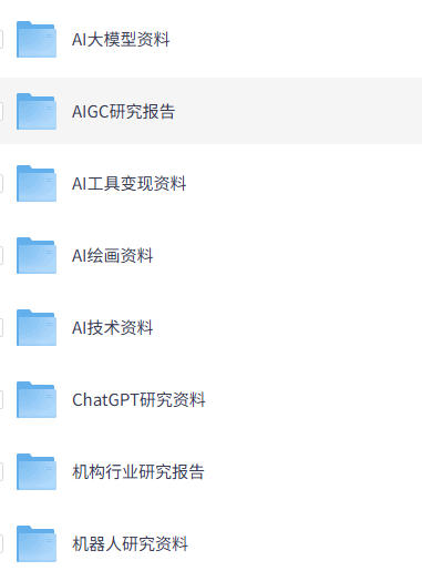 AI行业资料 AI变现资料-空域资源网