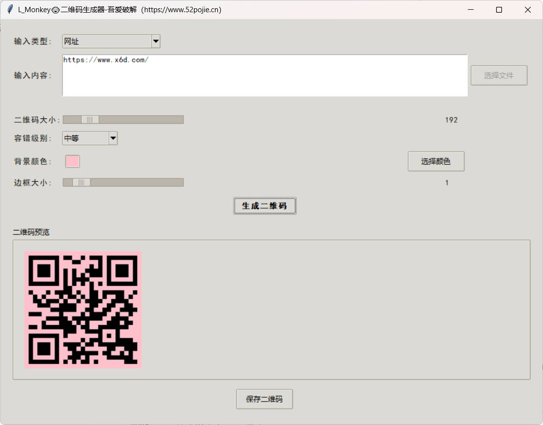 本地二维码生成小工具 V0.0.1-空域资源网