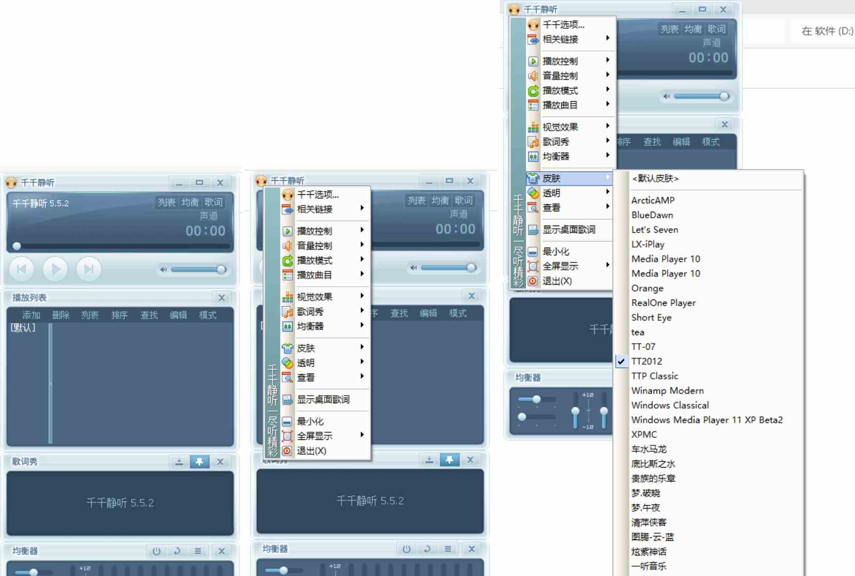 千千静听TTPlayer v5.5.2绿色精美皮肤修复版-空域资源网