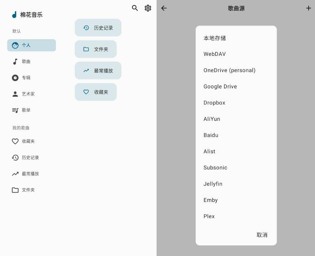 安卓棉花音乐v4.7.0-beta14 支持各种网盘的音乐播放器-空域资源网