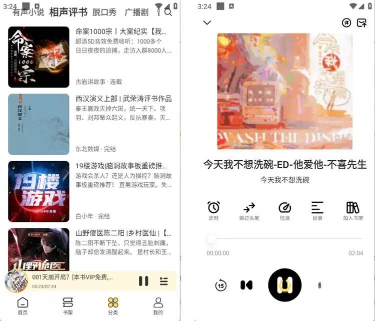 鸭趣听书v1.0.6去广告纯净版-免费听书软件-空域资源网