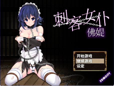 【日式RPG/中文/动态】刺客女仆佛媞/操魔の器/Miss Lisette’s Assassin Maid V1.02 PC+安卓双端官方中文版+存档 百度+UC/625M -