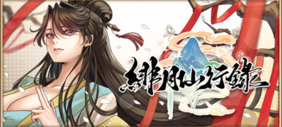 更新【国人RPG/中文/CV】绯月仙行录 V1.284 官方中文步兵版+存档 PC+安卓（Joi） 百度+UC/3.14G --空域资源网