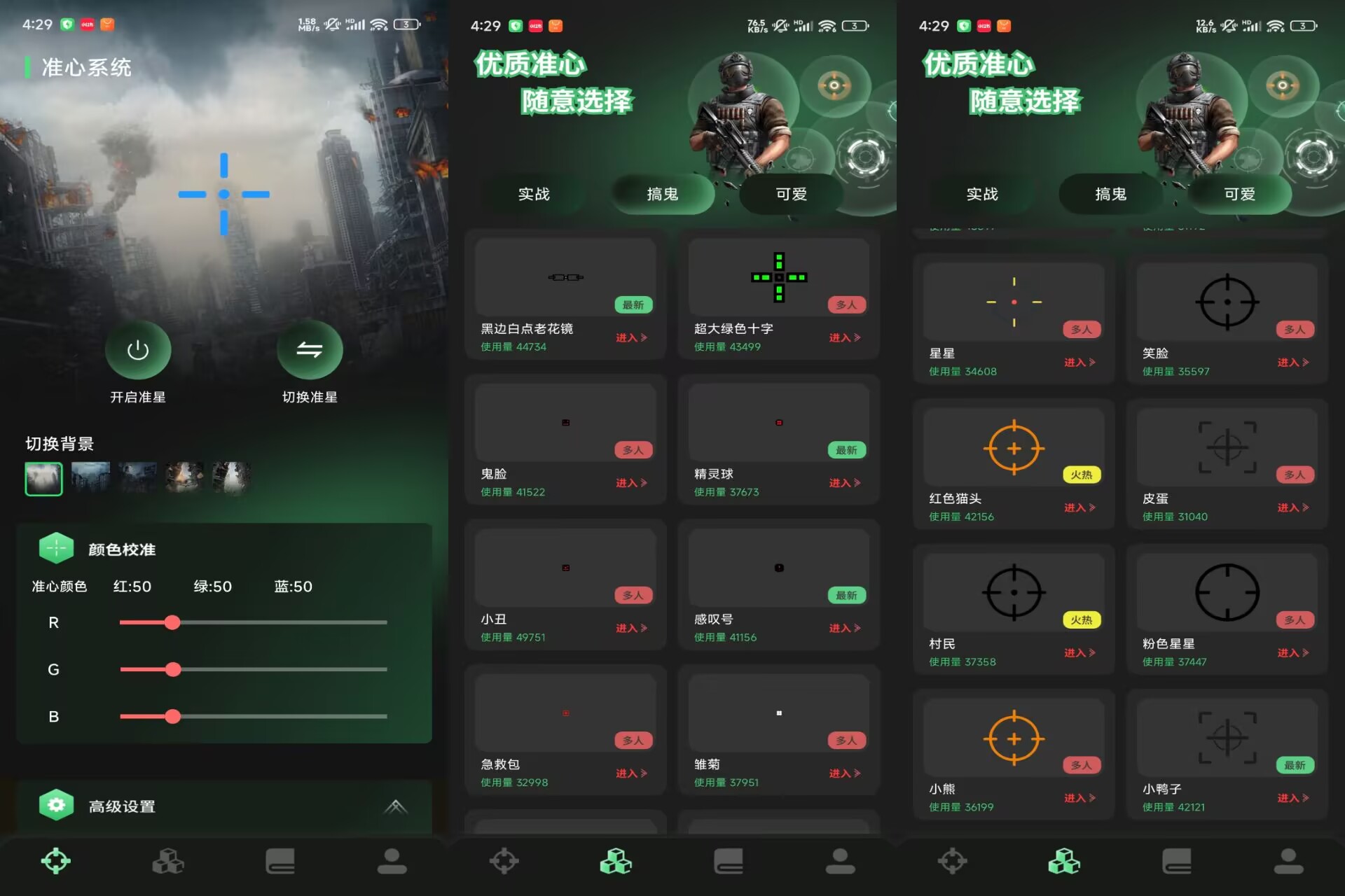 【准心精灵助手】1.0.4 射击类手游辅助神器 VIP-空域资源网