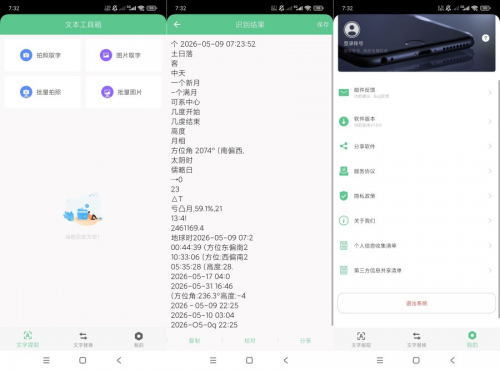 文本工具箱1.0.6文本处理器｜多功能处理｜免登使用-空域资源网