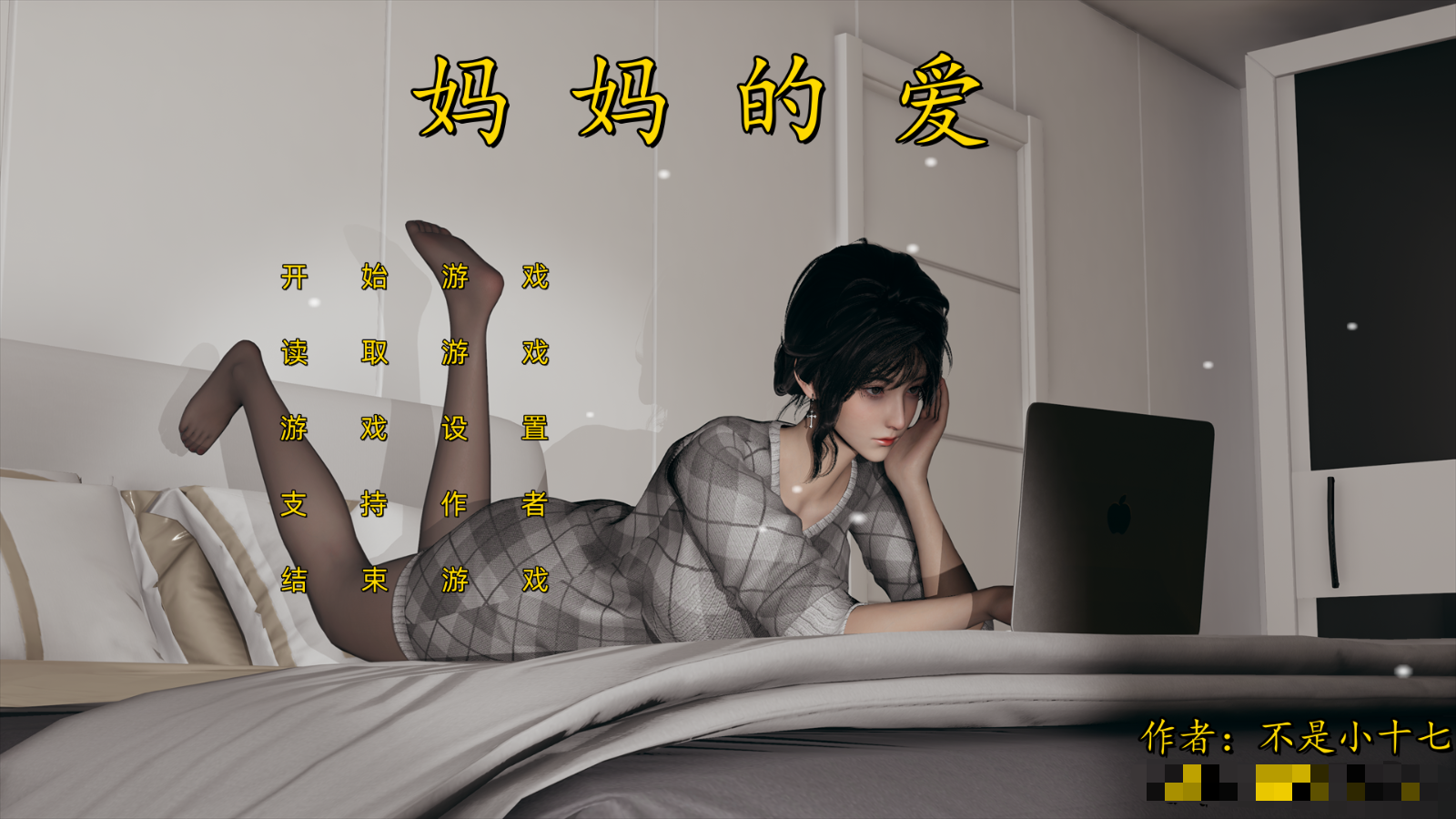 【国产SLG/中文/不是小十七】妈妈的爱（上+下+番外） PC+安卓（KRKR）官方中文版合集 百度+UC/7.07G -