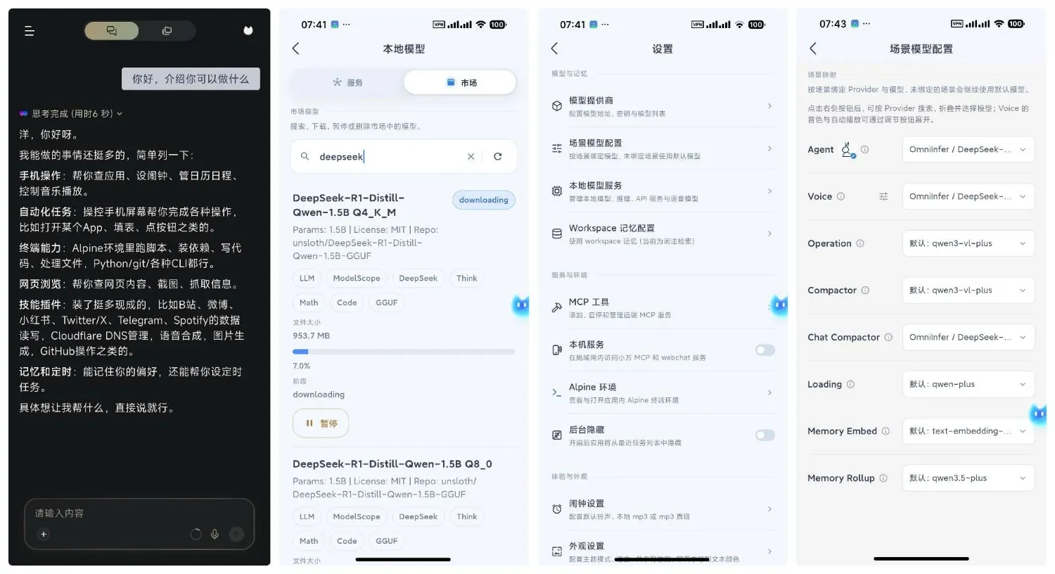 手机版小龙虾 支持技能 本地模型