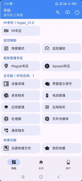 爱玩机工具箱 内置xp模块仓库 玩机必备