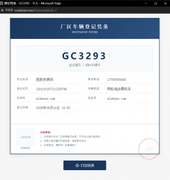 PHP开源 |车辆上牌登记系统V1.1