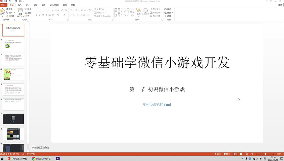 零基础 零编程 轻松学会微信小游戏制作