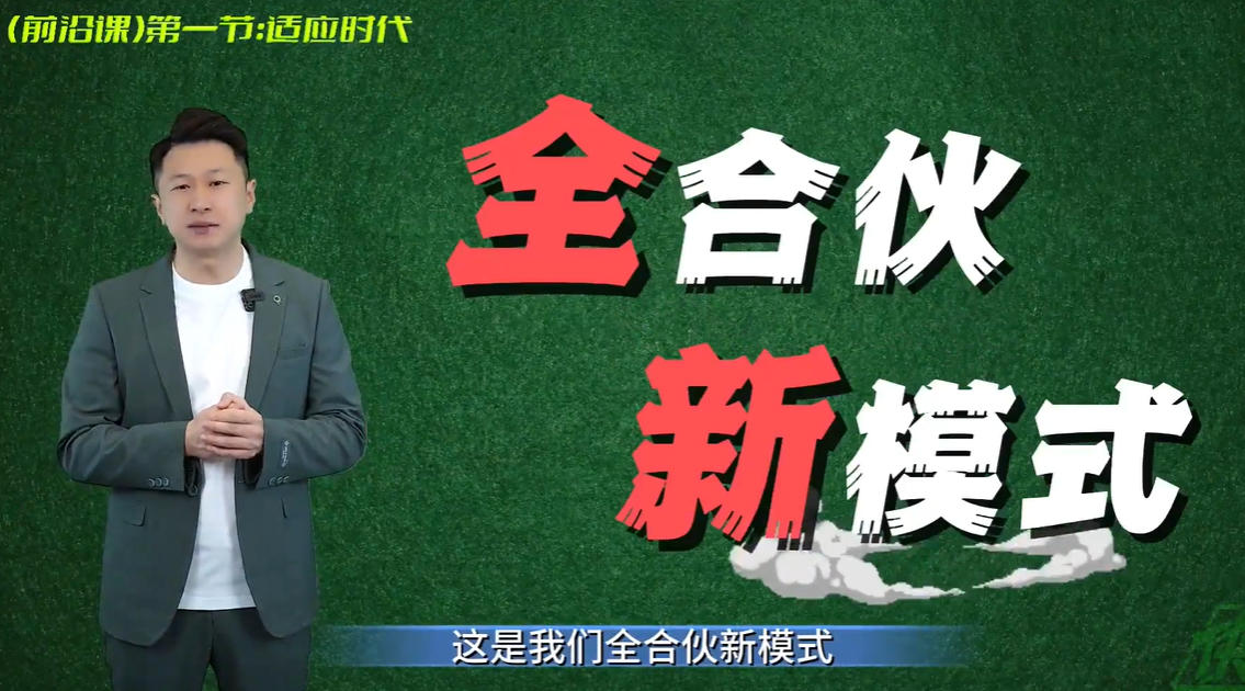 全合伙新模式从超级单店到快速连锁-空域资源网