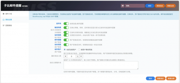 子比主题-邮件提醒插件