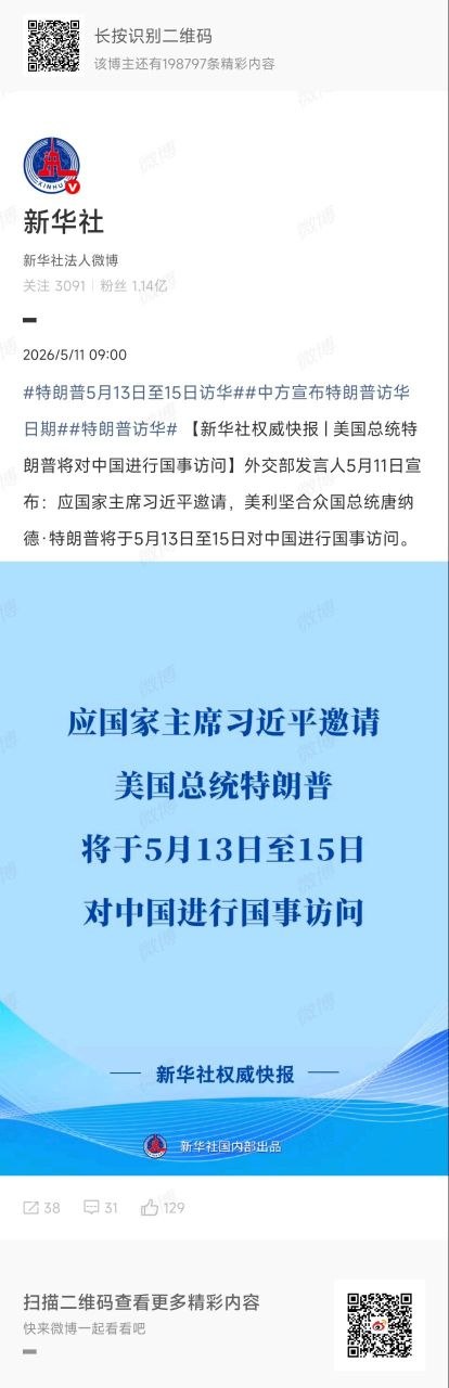美国总统特朗普将对中国进行国事访问