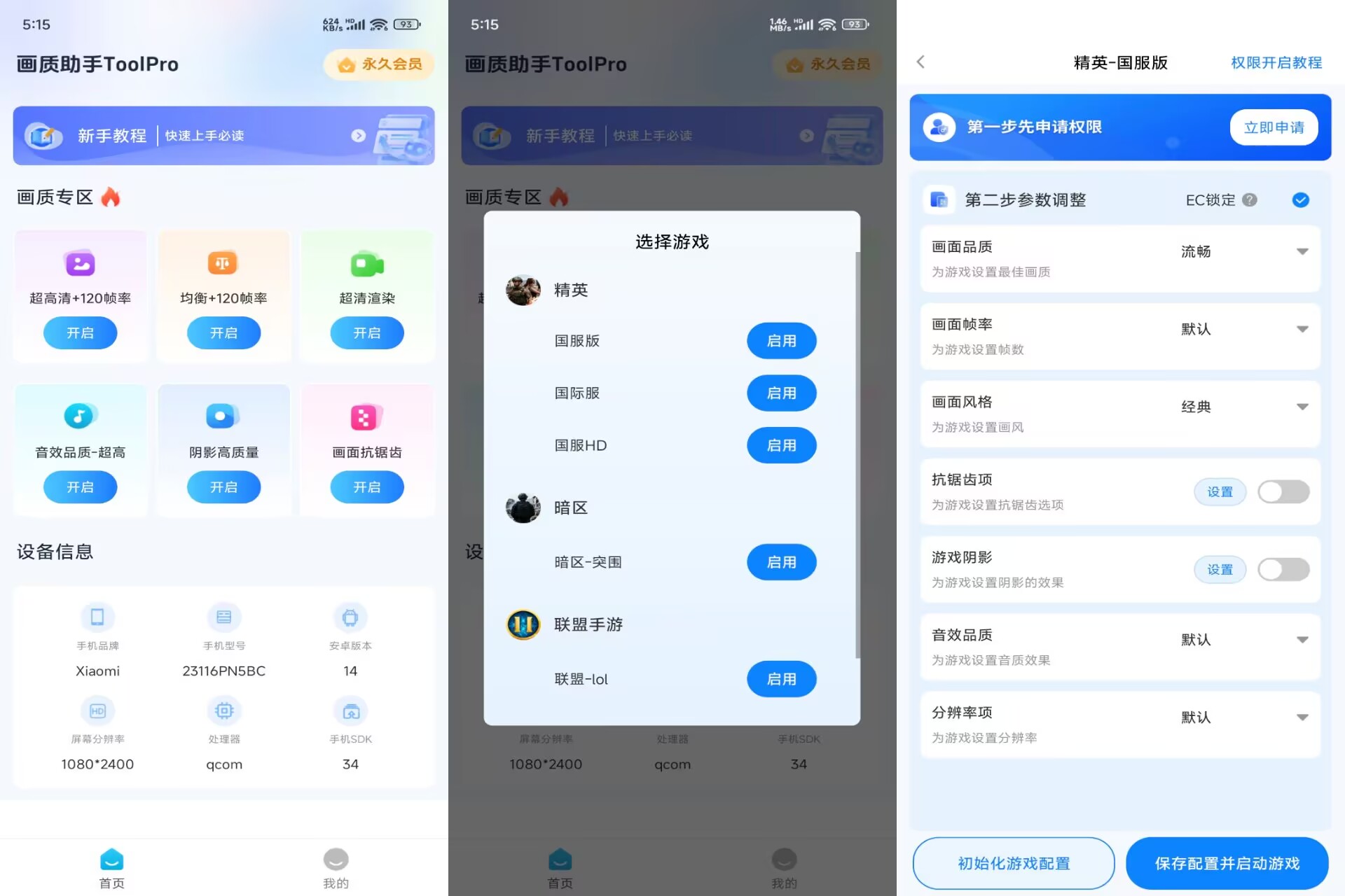画质助手ToolPro_2.2.0 专为游戏玩家设计