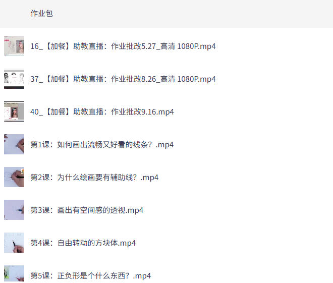人体绘画：从0开始角色创作（完结）-空域资源网