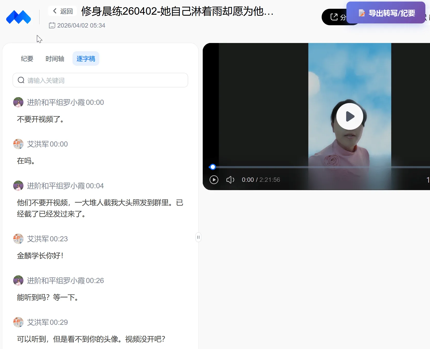 油猴脚本，一键导出腾讯会议转写内容-空域资源网