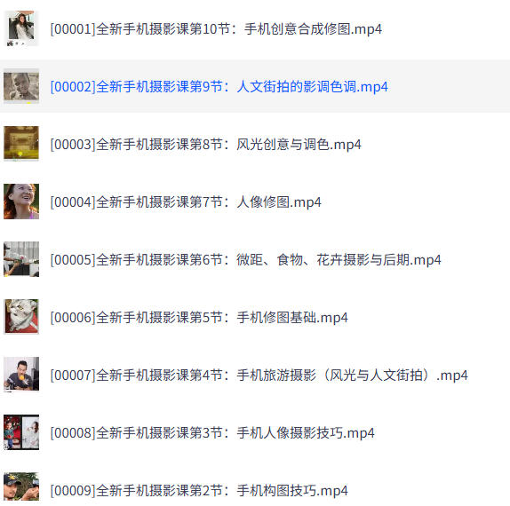 全新手机摄影视频课程-空域资源网