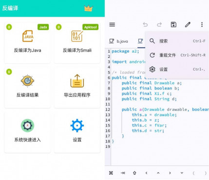 安卓反编译v3.2.3高级版