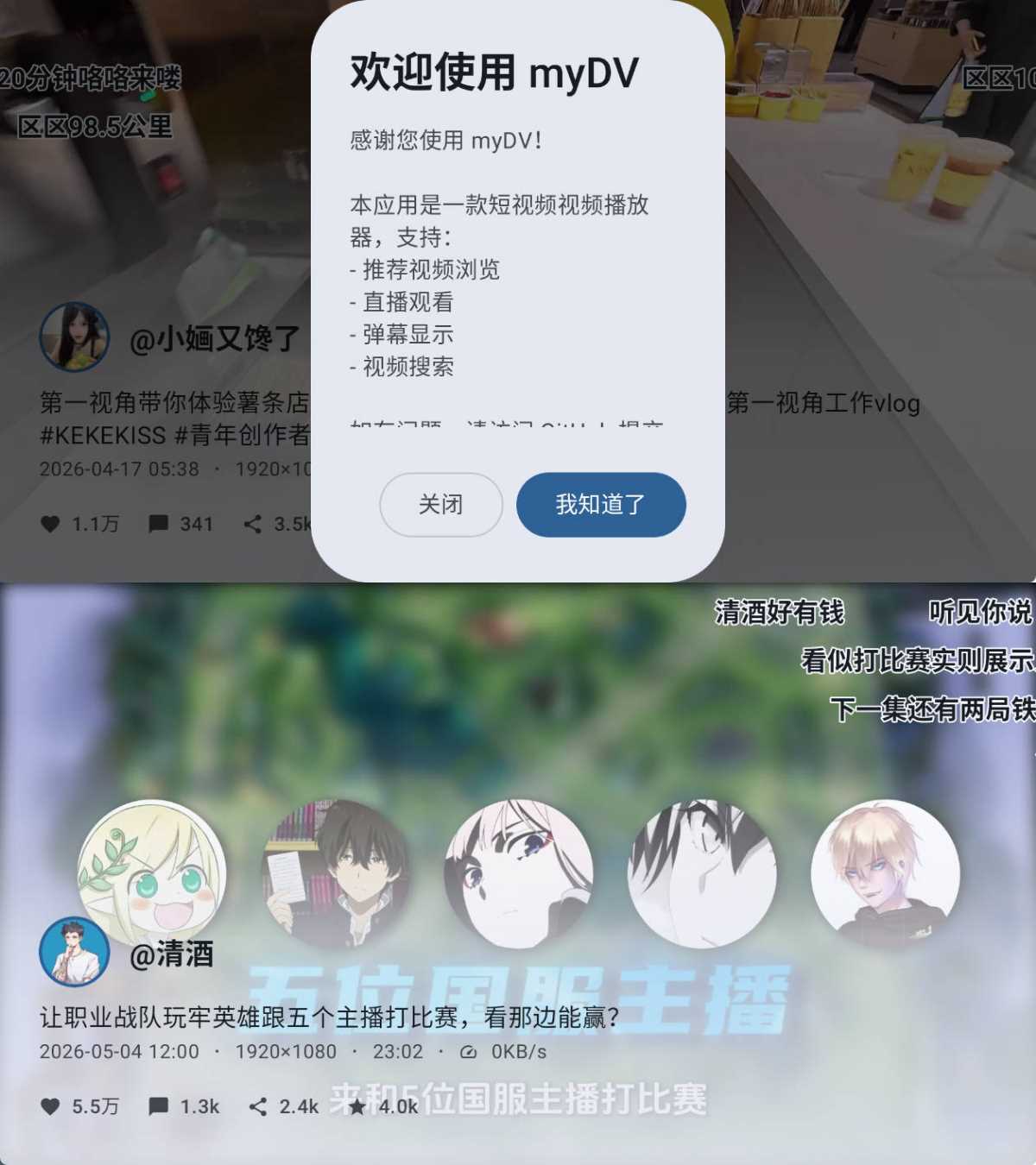 安卓抖音第三方车机版myDV v1.2.11客户端