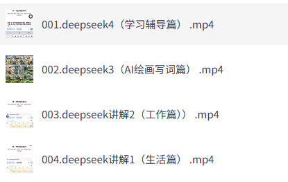 deepseek认知篇