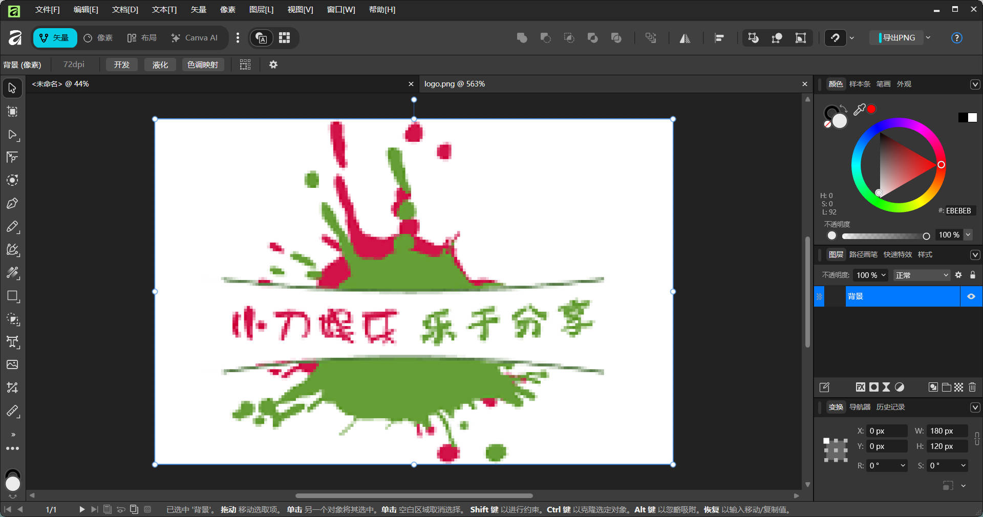图片[3]-Canva Affinity v3.2.1.4424绿色版