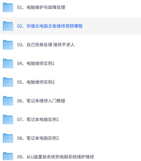 电脑台式机笔记本维修教程合集-空域资源网