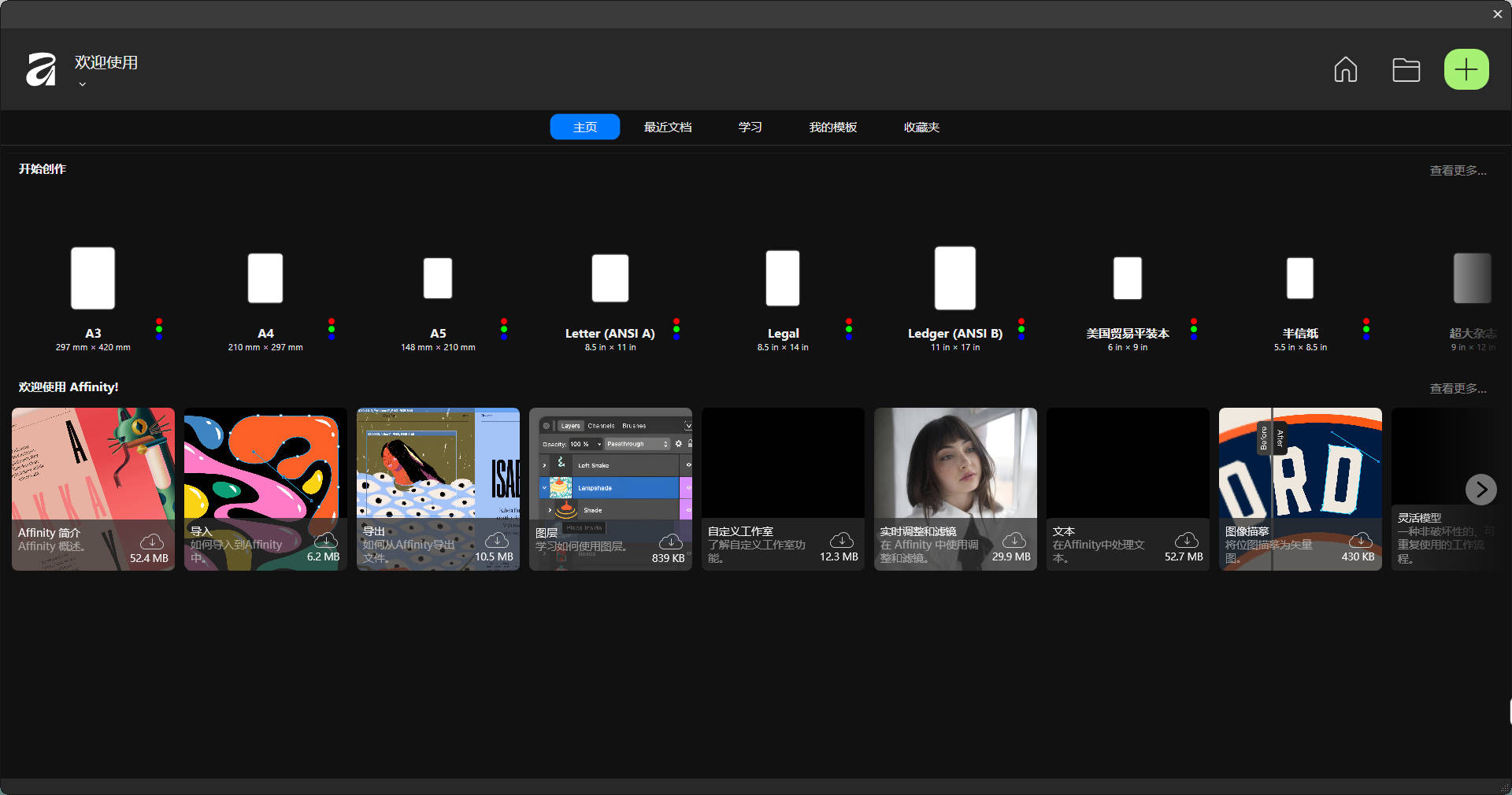 图片[2]-Canva Affinity v3.2.1.4424绿色版