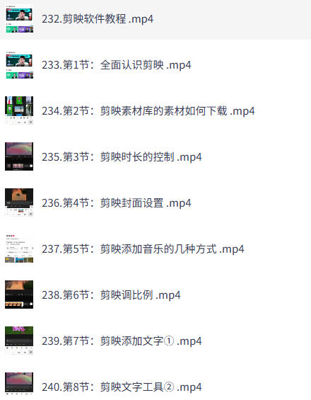 剪映工具视频讲解-空域资源网