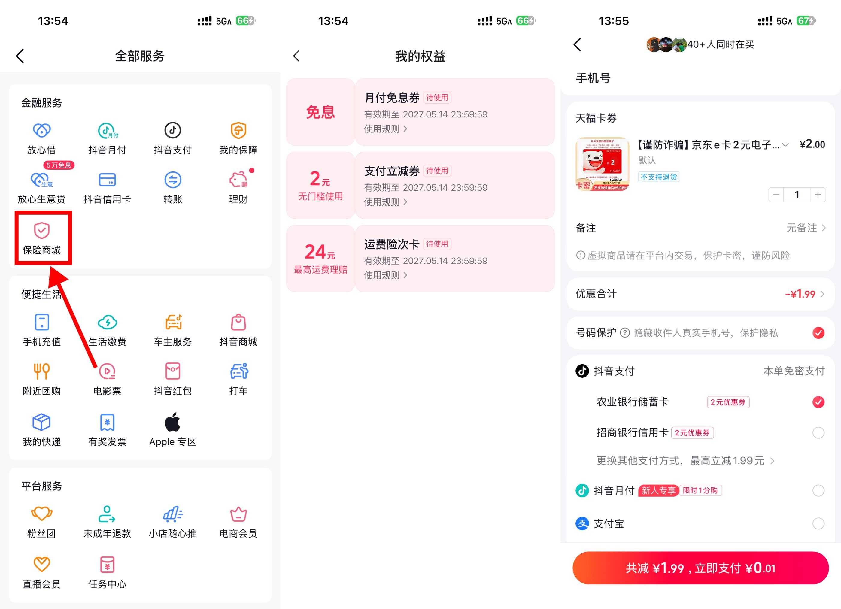 抖音领2亓券0买2亓京东E卡-空域资源网
