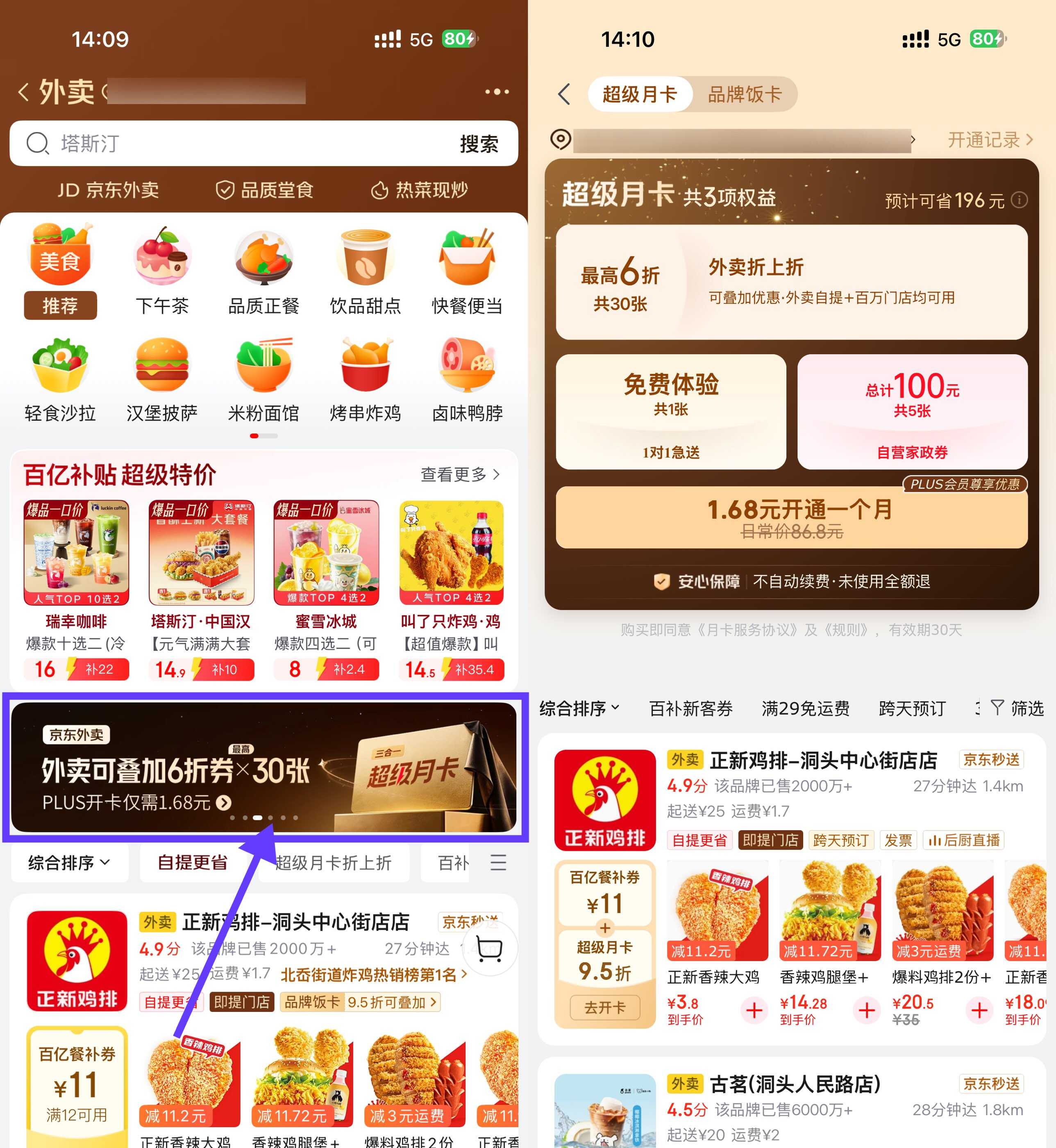 京东限时1.68亓开通超级月卡-空域资源网