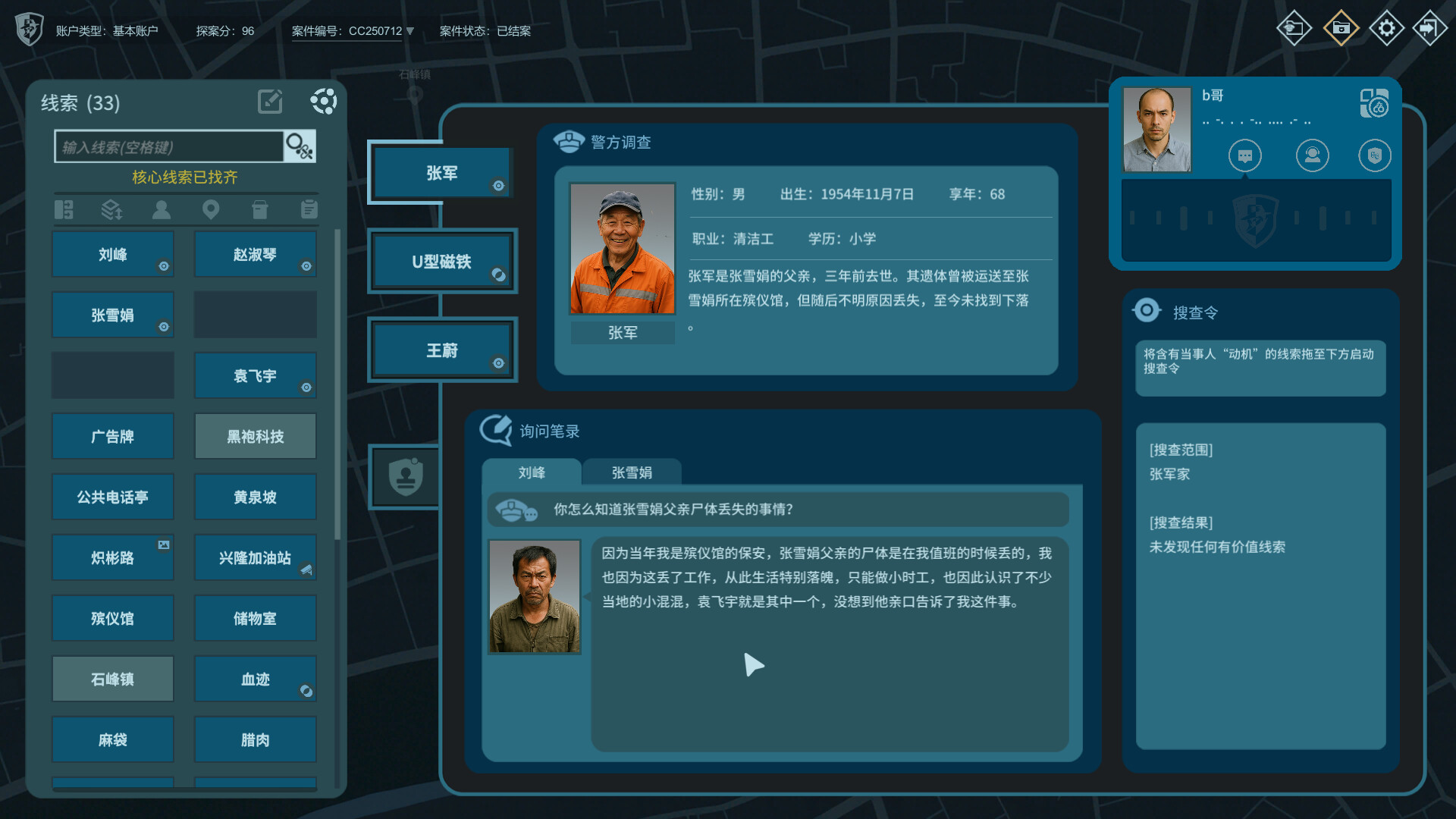图片[3]-《真探3》中文版