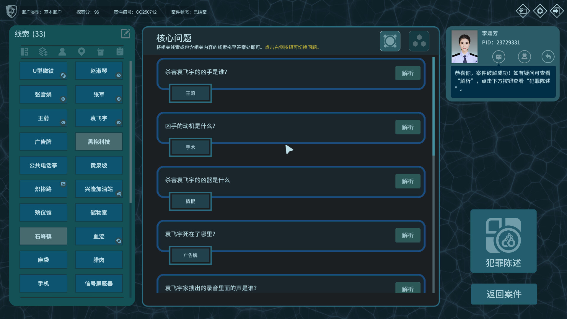 图片[5]-《真探3》中文版