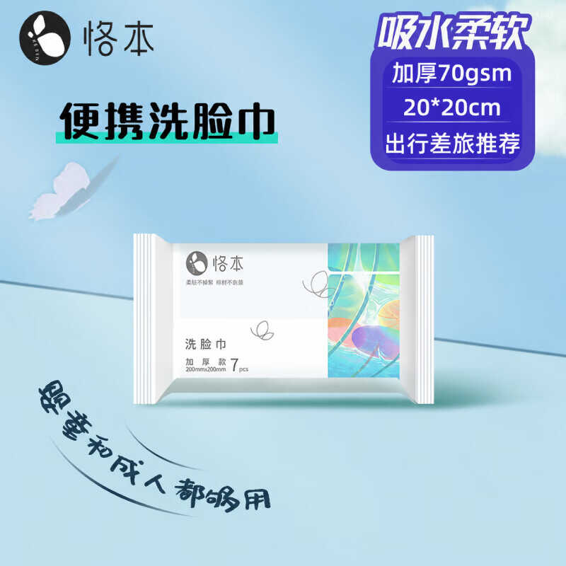 京东0.01撸恪本洗脸巾7抽/包-空域资源网
