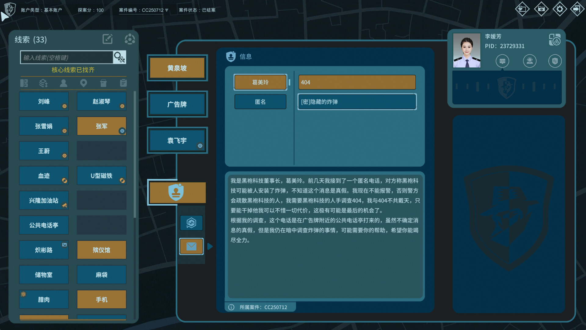 《真探3》中文版-空域资源网