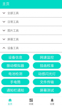 炫酷工具箱v1.1.7清爽版-空域资源网