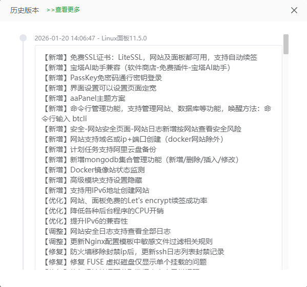 宝塔 Linux 面版 11.5.0 开心版-空域资源网