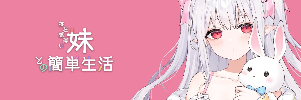 更新【沙盒SLG/中文/动态】和存在感薄弱妹妹一起的简单生活/A Simple Life with My Unobtrusive Sister V1.0.9rev.6 PC+安卓双端官方中文版 百度+UC/4.18G –-空域资源网