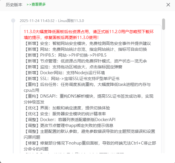 宝塔 Linux 面版 11.3.0 开心版-空域资源网