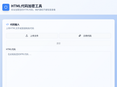 HTML代码加密工具源码-空域资源网