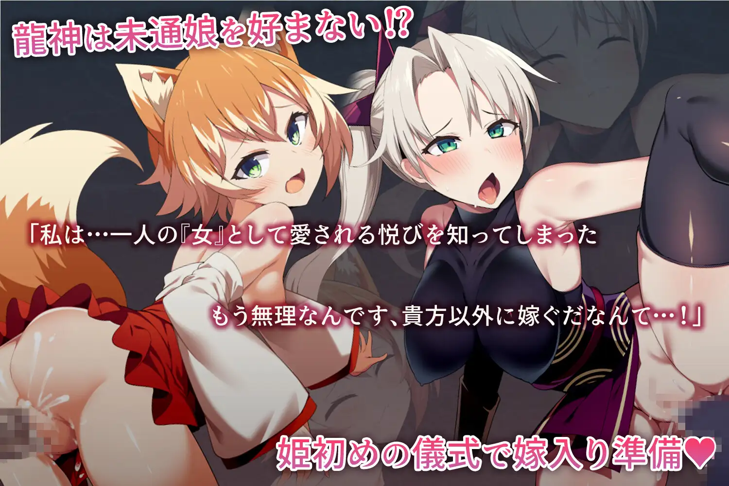 图片[1]-新作[冒险RPG/阿黑颜/堕落] 我把她献给了龙神～作为祭品的巫女们～ 僕は彼女を龍神に捧げる～生贄の巫女たち～ AI汉化版+全回想存档 [660M]