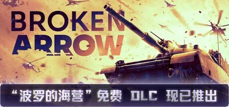 Broken Arrow 断箭 v1.1.0 豪华中文版-空域资源网