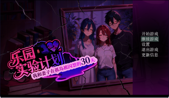 【日式RPG/中文/动态】乐园实验计划/Eden Plan V0.43D PC+安卓双端官方中文版 百度+UC/1.76G -