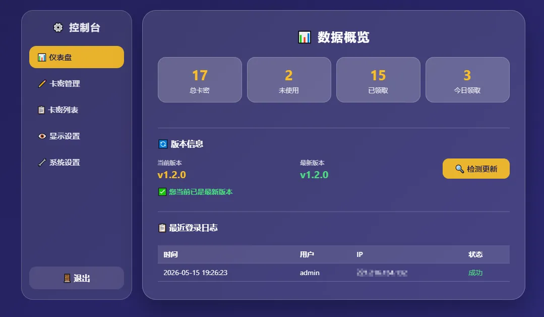 卡密分发系统 带后台管理